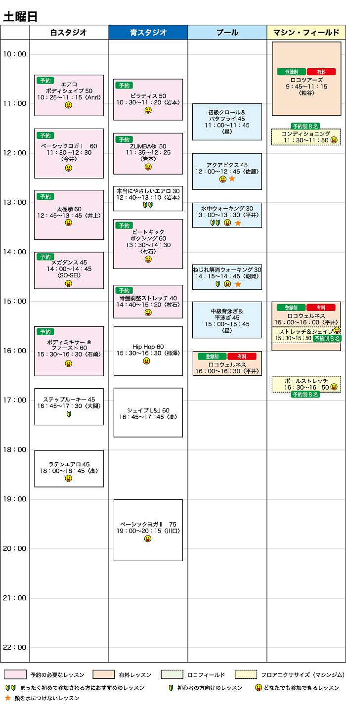 土曜日スケジュール表