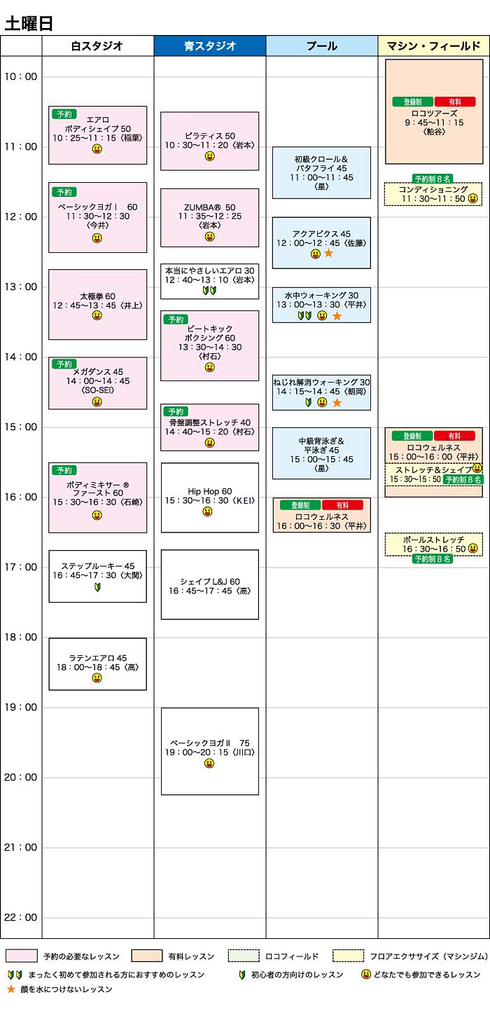 土曜日スケジュール表