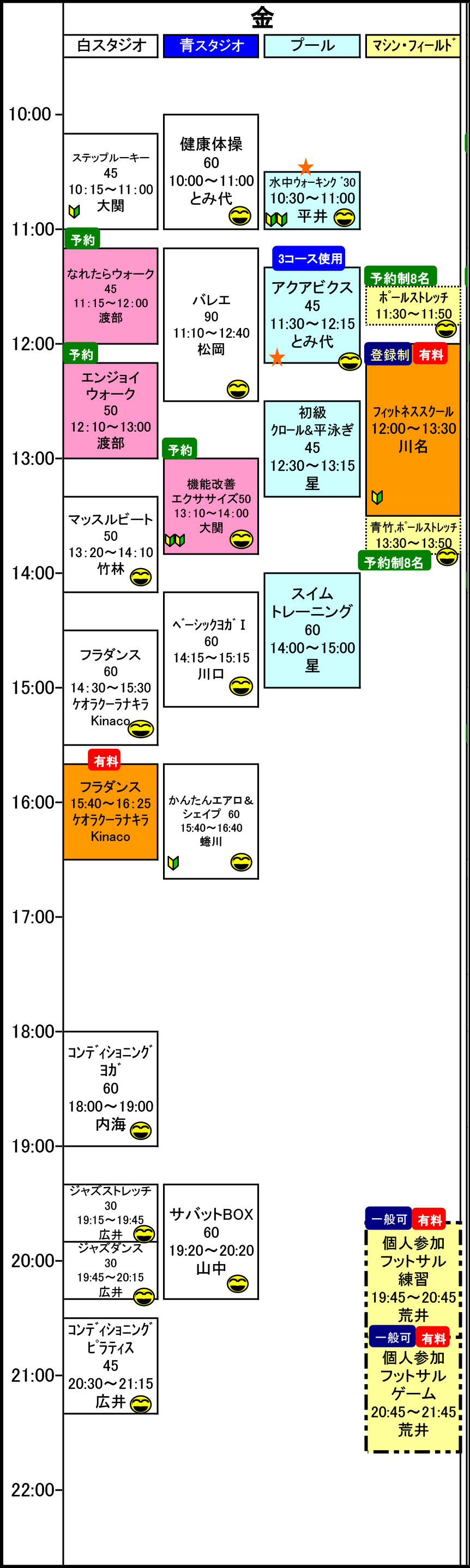 金曜日スケジュール表
