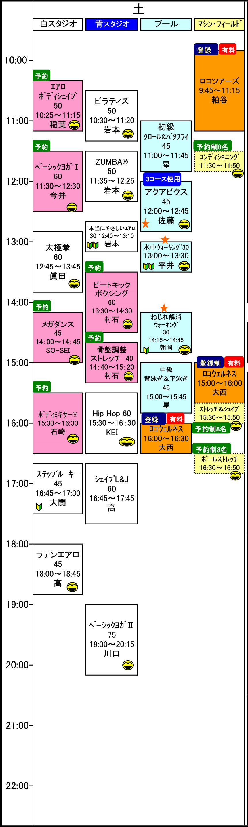 土曜日スケジュール表