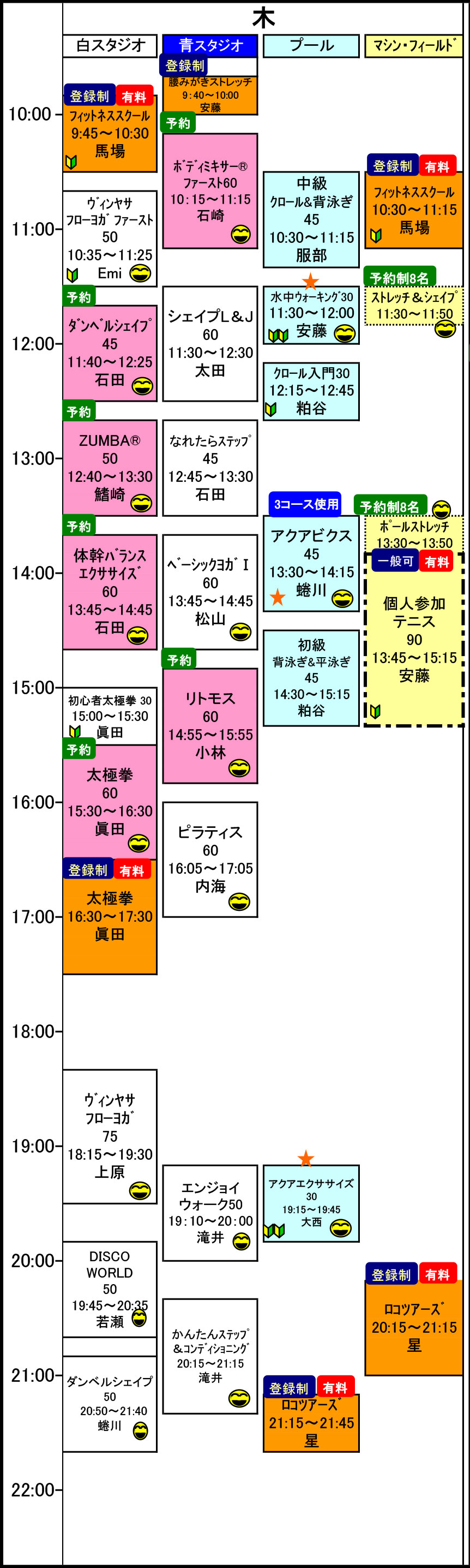 木曜日スケジュール表