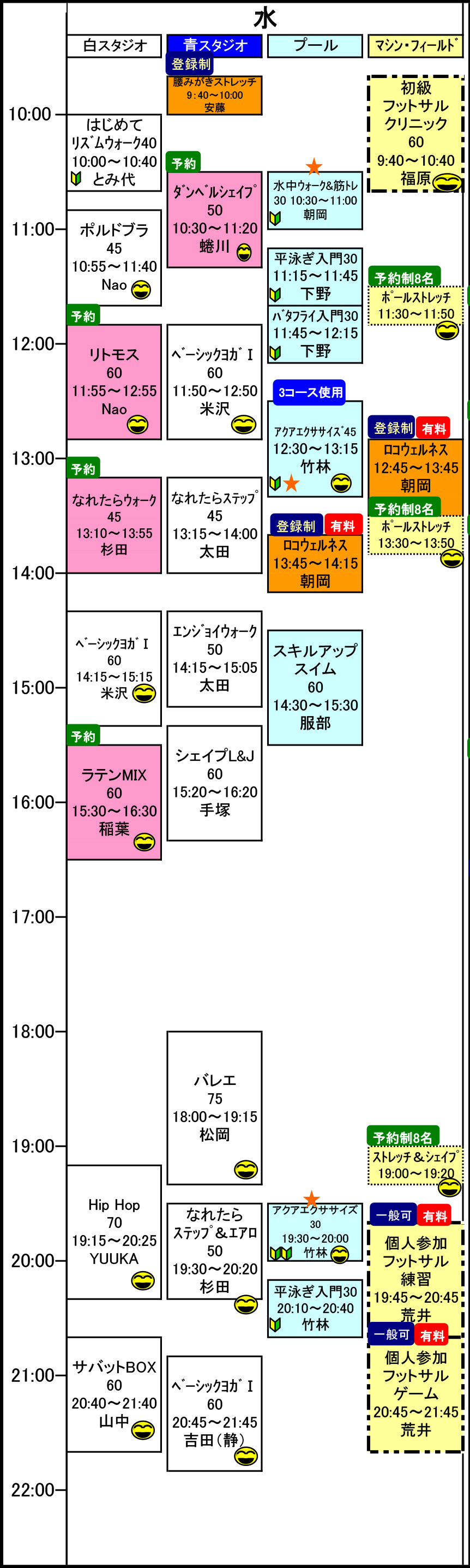 水曜日スケジュール表